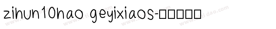zihun10hao geyixiaos字体转换
